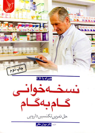نسخه خوانی گام به گام مانی
